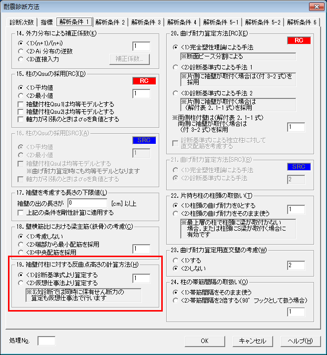 耐震診断方法