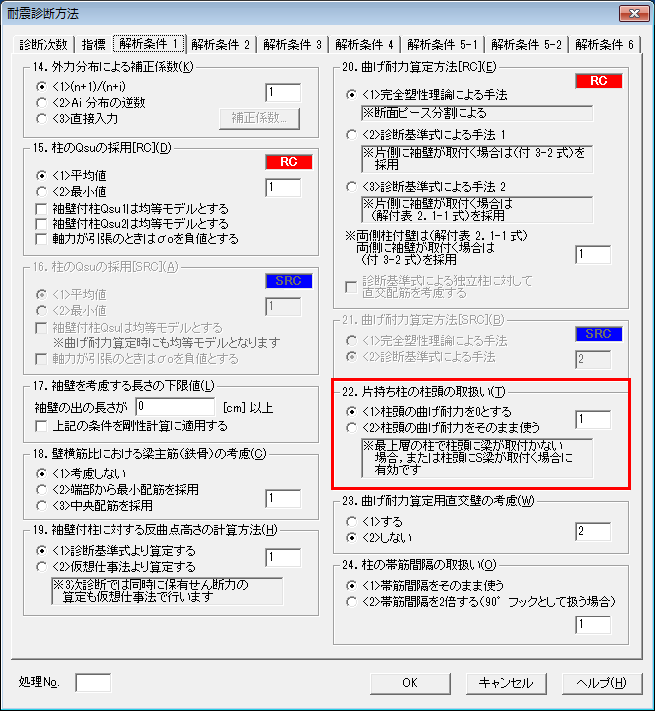 耐震診断方法