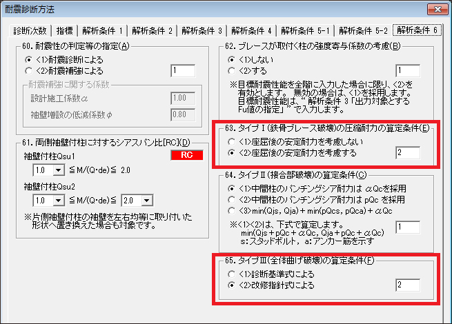 耐震診断方法