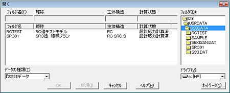 『SS3』フォルダ名の表示方法