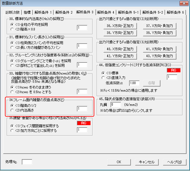 耐震診断方法