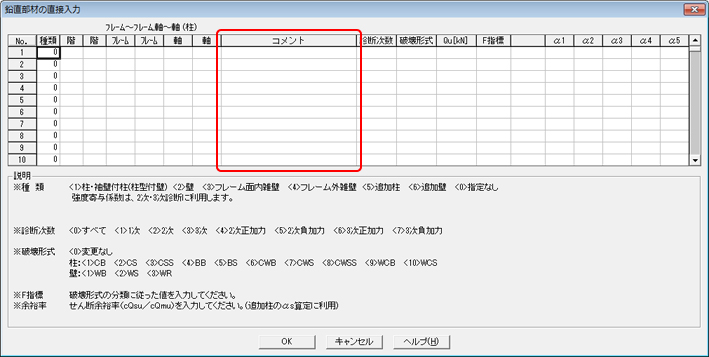 鉛直部材の直接入力