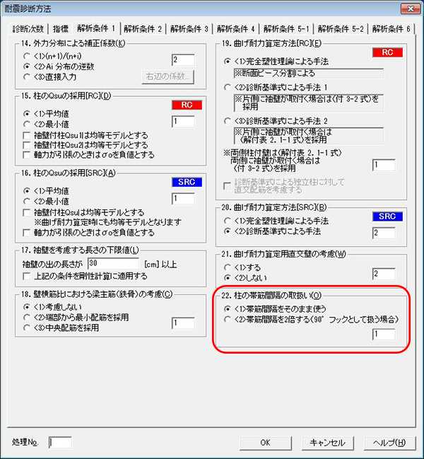 RC診断処理状況