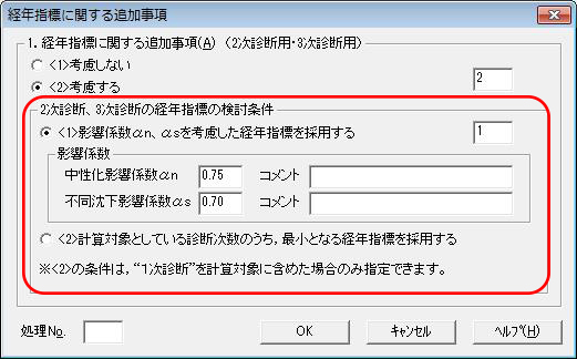 RC診断処理状況