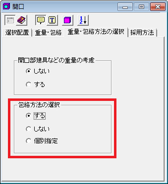 『SS3』のマウス入力「開口-包絡方法の選択」