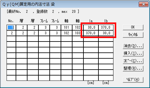 『SS3』の［12.7.4 Qy（QM）算定用の内法寸法-12.7.4.1梁］の入力