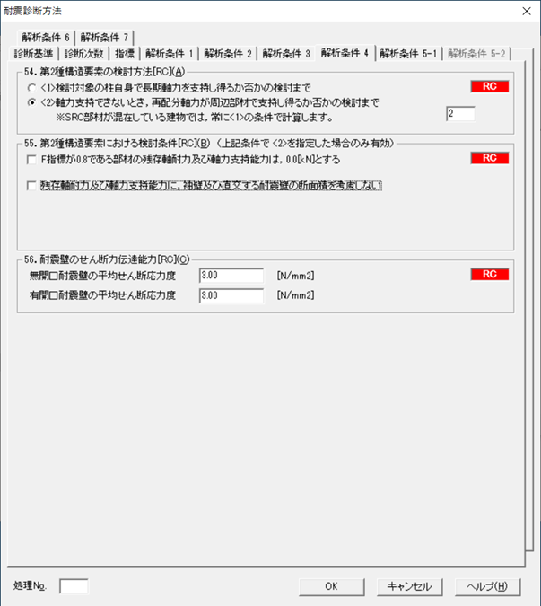 耐震診断方法