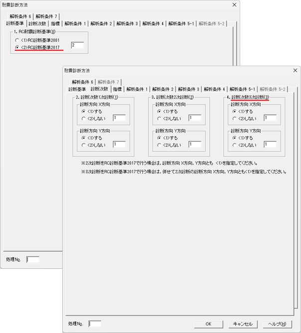 耐震診断方法