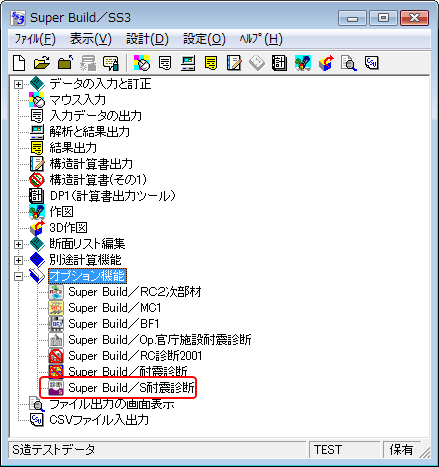 S耐震診断_機能アップ1