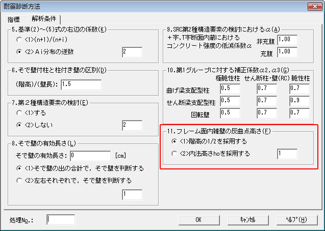 耐震診断方法