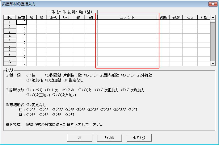 鉛直部材の直接入力