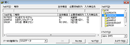 『SS3』フォルダ名の表示方法