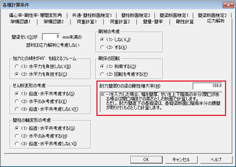 耐震診断方法