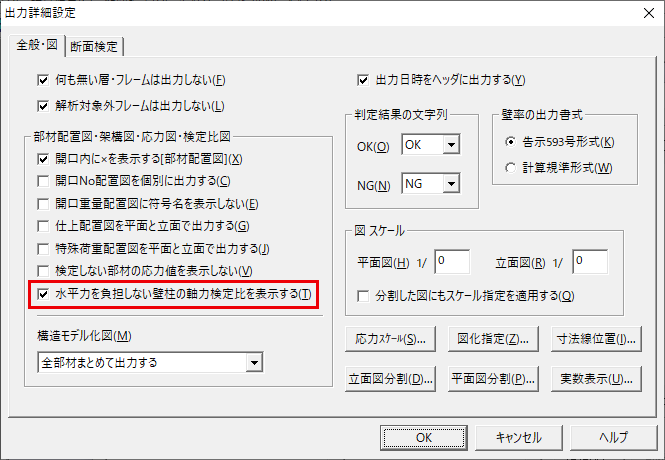 出力詳細設定