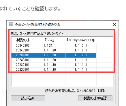 免震建物における『SS7』と『3D･DynamicPRO』の活用方法
