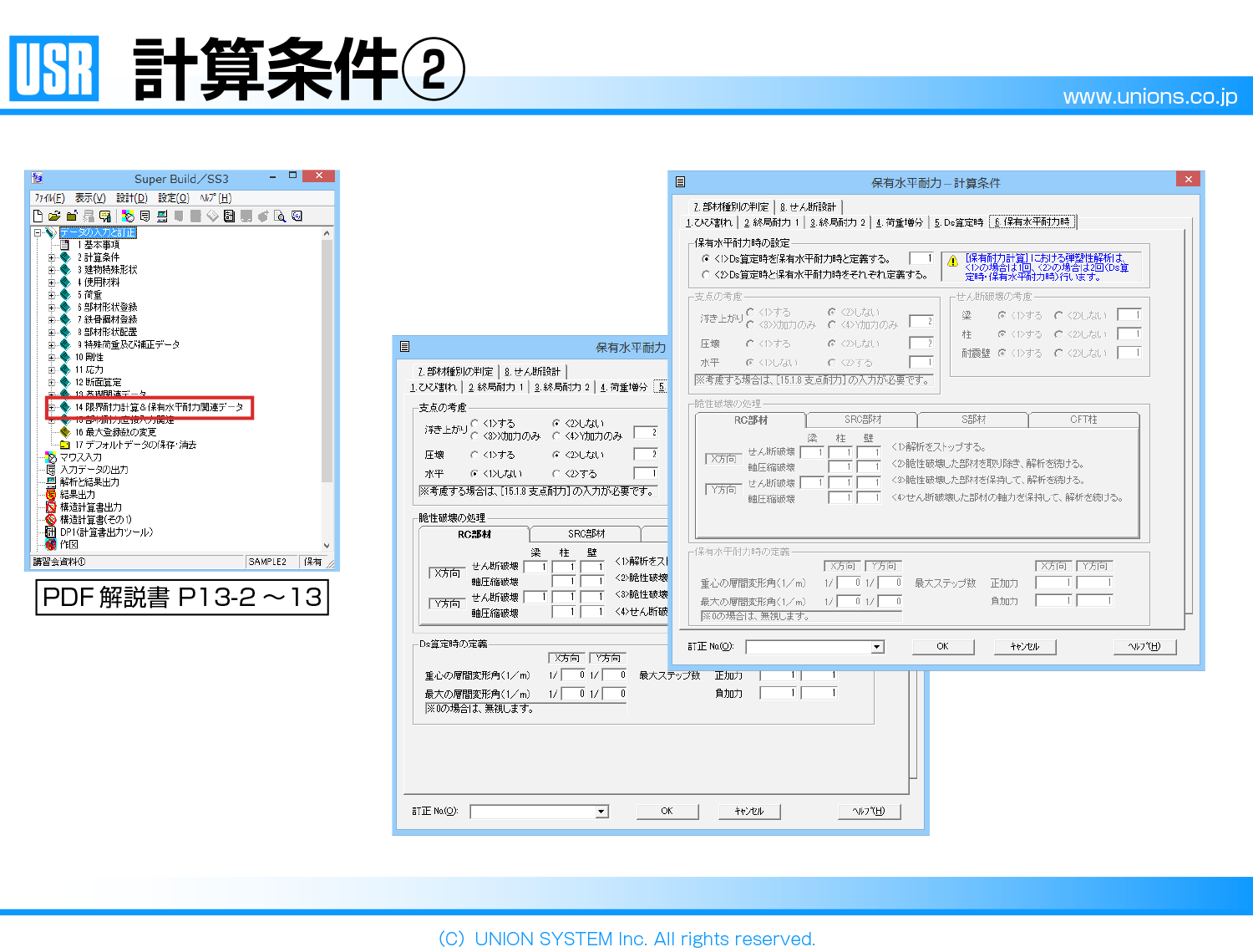 『SS3』初級講習会資料07