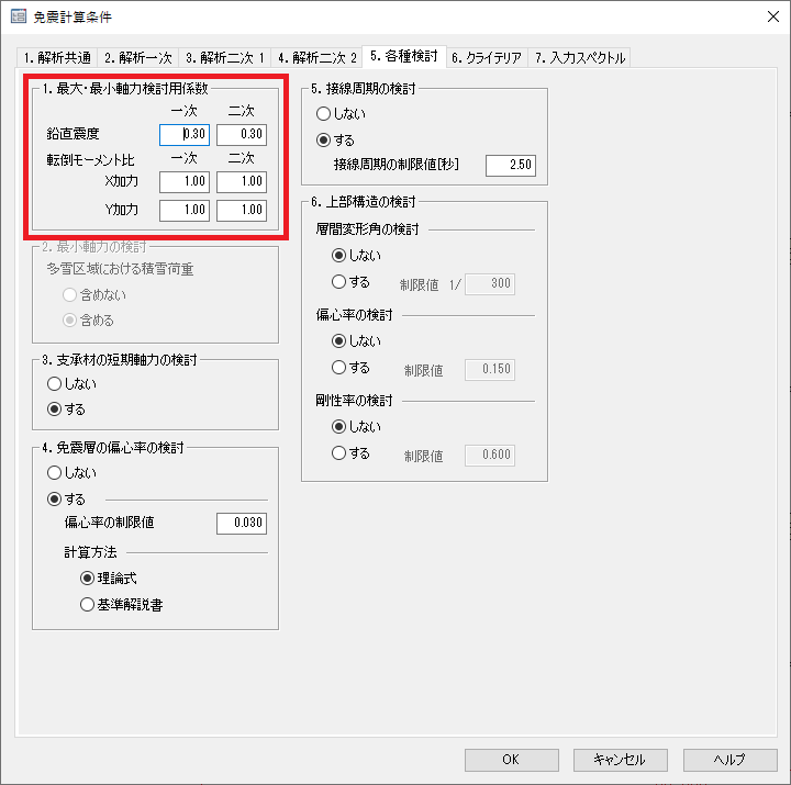 免震計算条件