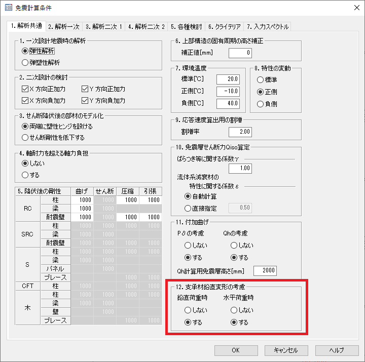 免震計算条件