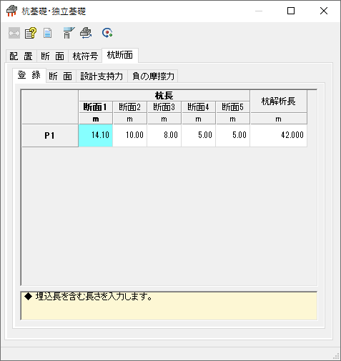 杭基礎・独立基礎