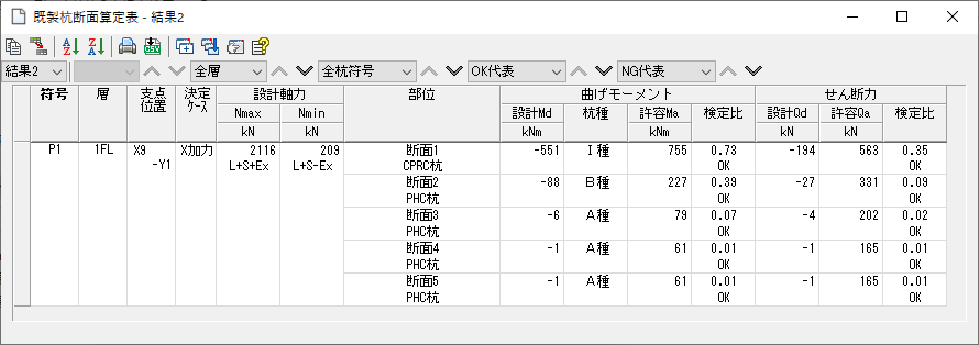 既製杭断面算定表