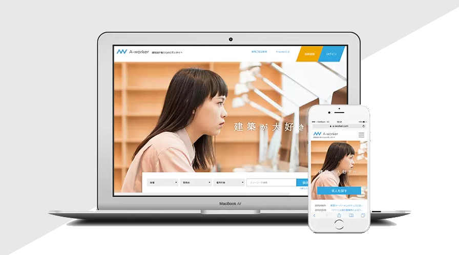 建築設計者のための求人サイト A-worker