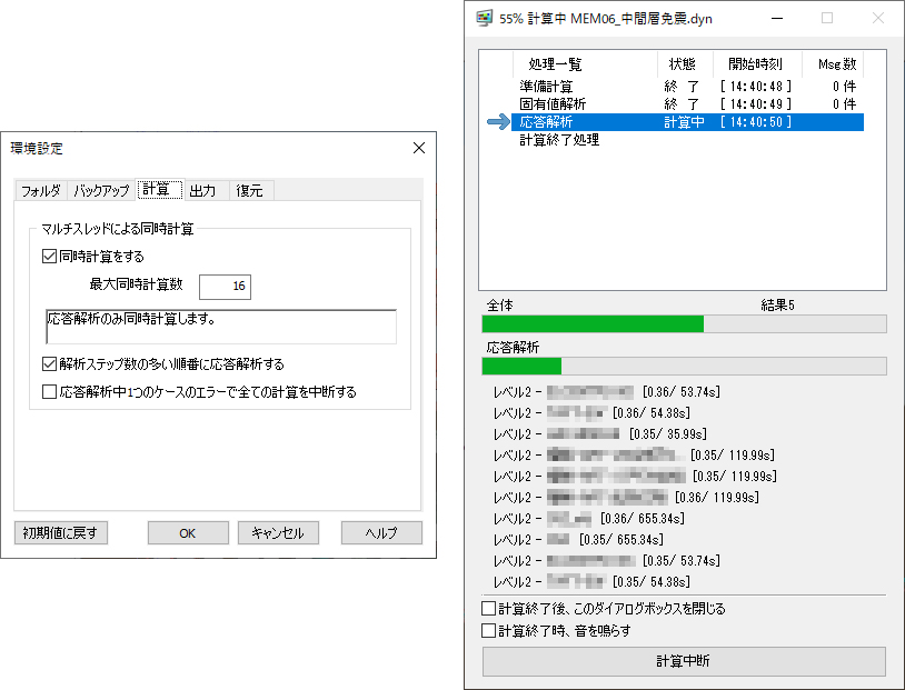 最大16ケース同時に計算可能