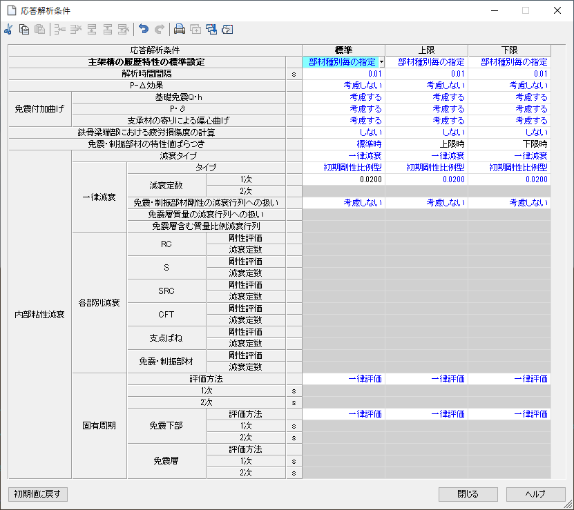 応答解析条件