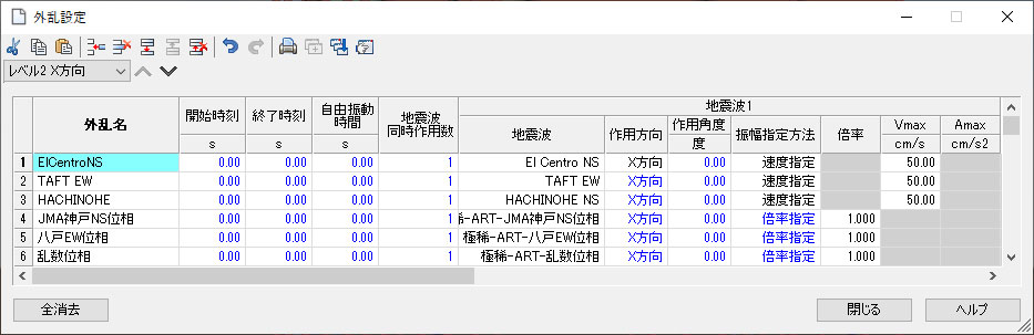 外乱設定