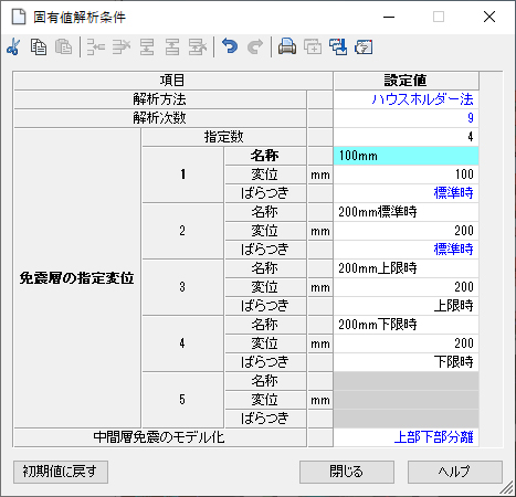 固有値解析条件画面