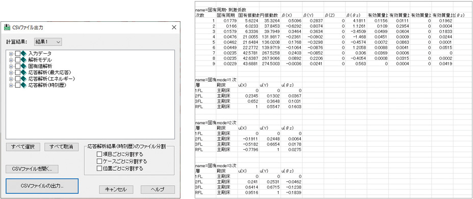 CSV出力画面と出力例