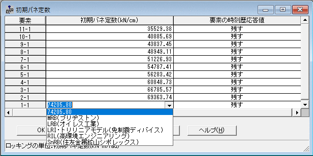 初期バネ定数