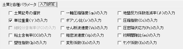 入力設定など