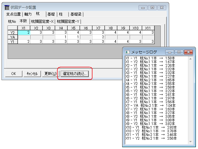 伏図データ配置