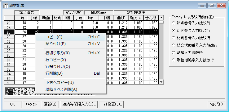 表形式入力