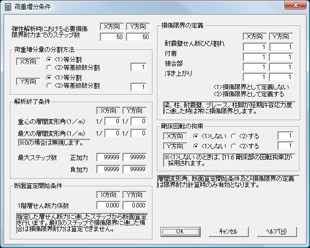 荷重増分条件