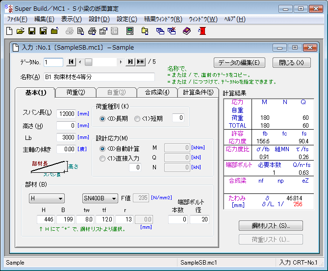 S小梁の断面算定