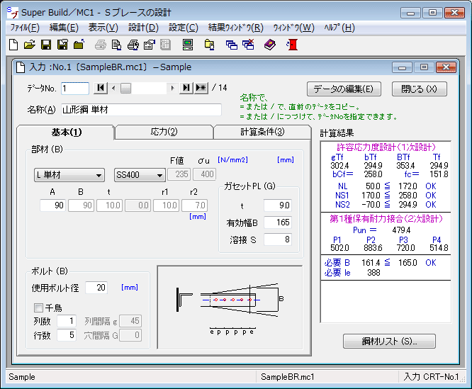 Sブレースの設計