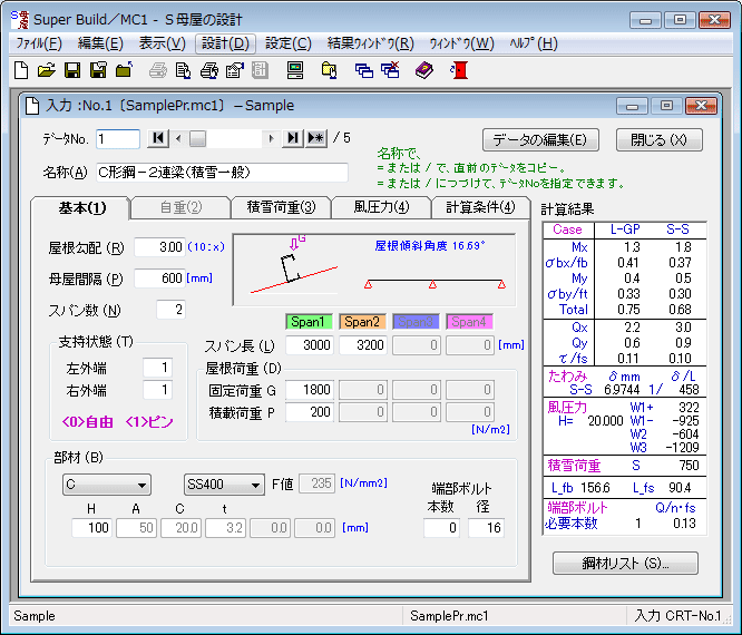 S母屋の設計