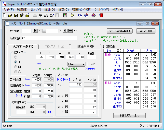 S梁の断面算定