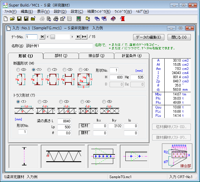 S梁･非充腹材の計算