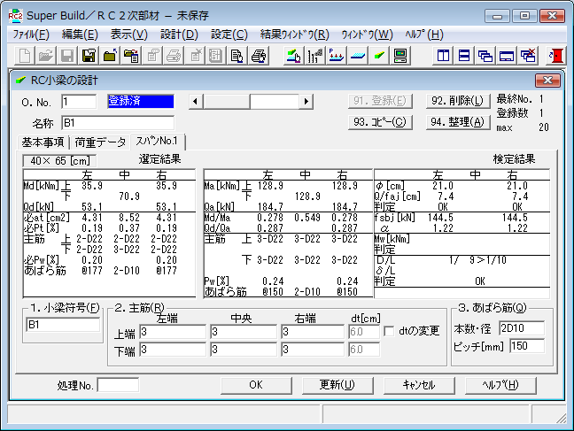 小梁の設計