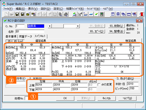 RC造小梁の設計