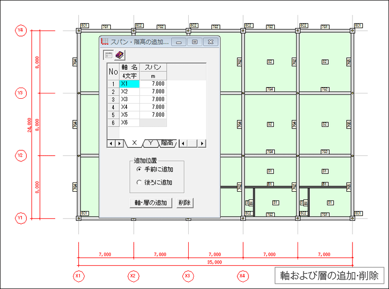 軸および層の追加・削除