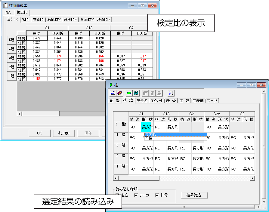 検定比の表示、選定結果の読み込み