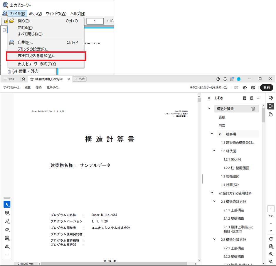 構造計算書のPDFにしおりを追加