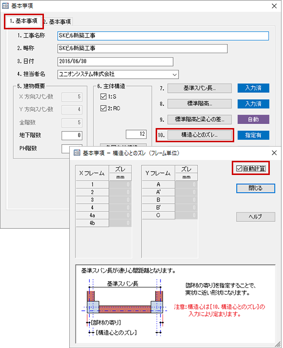 構造心とのズレ