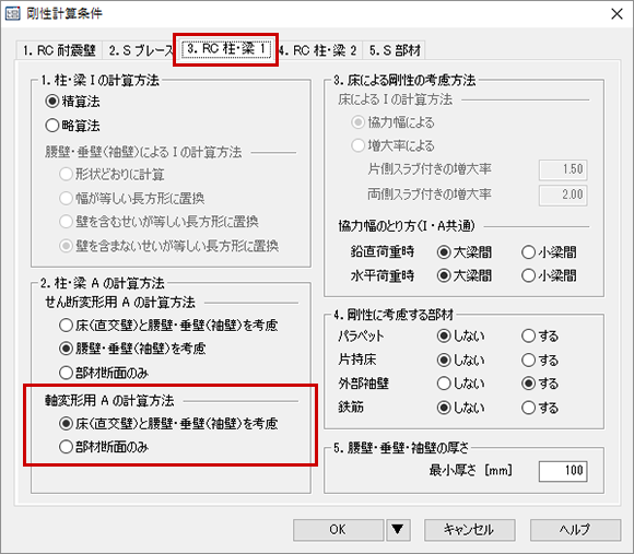 柱軸変形用断面積・剛域