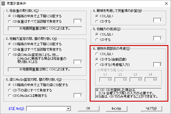 建物外周部床の考慮