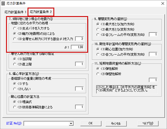 傾斜地に建つ場合の地震力