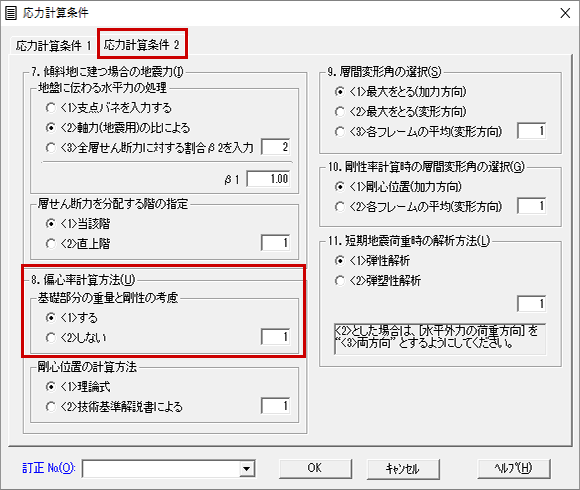 偏心率計算方法